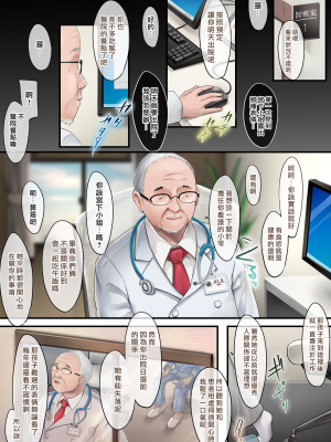 [おちちお (osisio)] あでやかナーシング2 [漢化組漢化組×我尻故我在]_18