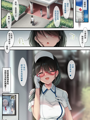 [おちちお (osisio)] あでやかナーシング2 [漢化組漢化組×我尻故我在]_37