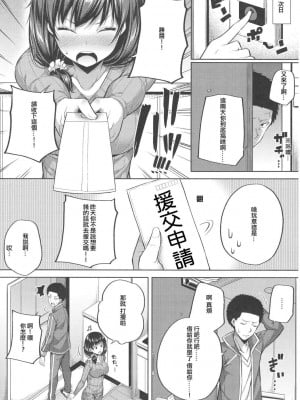 援交少女你喜歡麼[轟媽無修正版][星光漢化組][ふじ家] 援交子女はいかがですか附特典after_008
