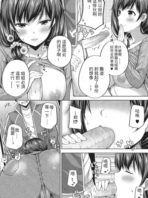援交少女你喜歡麼[轟媽無修正版][星光漢化組][ふじ家] 援交子女はいかがですか附特典after_010