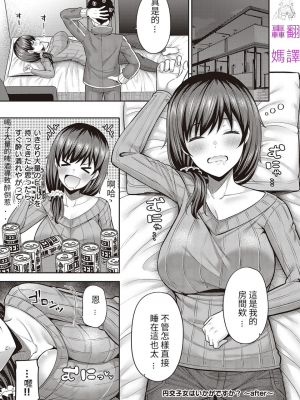 援交少女你喜歡麼[轟媽無修正版][星光漢化組][ふじ家] 援交子女はいかがですか附特典after_021