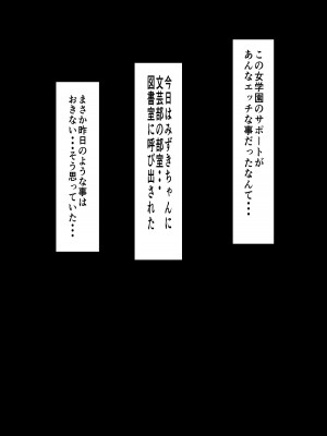 [ミルクレープ (チビゴン)] ハーレム女学院生徒会巨乳幼馴染達をがちがちチン〇で完堕ちさせた話。[DL版]_014