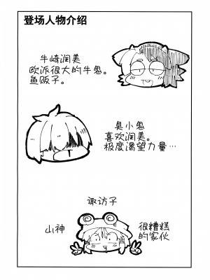 (C97) [だれセロ (犬太)] 牛崎さんVSおとこの子 (東方Project) [24s个人汉化]_03