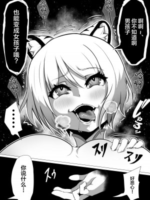 [あつつの森 (あつつ)] ナマイキ男の娘♂冒険者VS絶倫ゴブリン [中国翻訳]_14