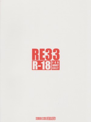 (C103) [RUBBISH選別隊 (無望菜志)] RE33 (Fate／Grand Order)_38