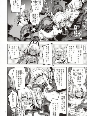 (C103) [RUBBISH選別隊 (無望菜志)] RE33 (Fate／Grand Order)_13