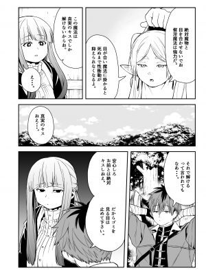[シコこきの翁] 一般催淫魔法オツユダーク (葬送のフリーレン)_06