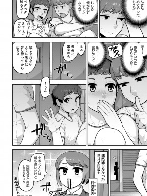 [あくびんす] ムチ肉オトコのコ天使’s [DL版]_190