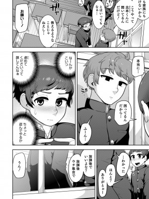 [あくびんす] ムチ肉オトコのコ天使’s [DL版]_176