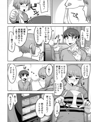 [あくびんす] ムチ肉オトコのコ天使’s [DL版]_160