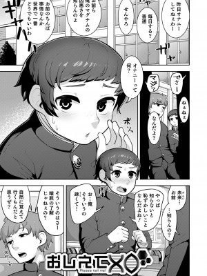[あくびんす] ムチ肉オトコのコ天使’s [DL版]_175