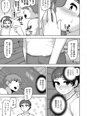 [あくびんす] ムチ肉オトコのコ天使’s [DL版]_183