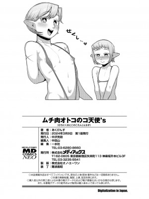 [あくびんす] ムチ肉オトコのコ天使’s [DL版]_192
