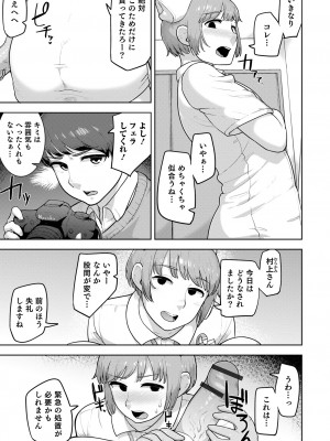 [あくびんす] ムチ肉オトコのコ天使’s [DL版]_161