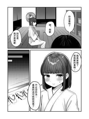 [チャンジャ乞食] 湯けむりで隠れますよ〜に [中国翻訳] [DL版]_22
