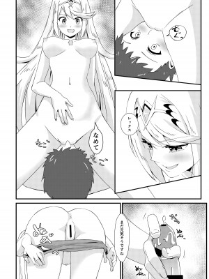 (C103) [ShaDraw (かげみや)] にゃんにゃんニアちゃん2 (ゼノブレイド2)_18