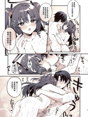 [有葉と愉快な仲間たち (有葉)] シャワーでユウカと (ブルーアーカイブ)｜与优香的鸳鸯浴 [欶澜汉化组] [DL版]_13