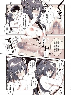 [有葉と愉快な仲間たち (有葉)] シャワーでユウカと (ブルーアーカイブ)｜与优香的鸳鸯浴 [欶澜汉化组] [DL版]_15