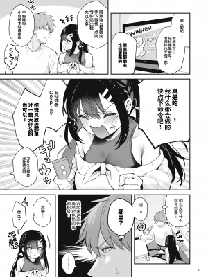 [カームホワイト (真白しらこ)] はじらい罰ゲーム｜脸红心跳惩罚游戏 [大奶萝莉分部汉化] [DL版]_06