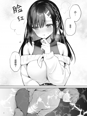 [カームホワイト (真白しらこ)] はじらい罰ゲーム｜脸红心跳惩罚游戏 [大奶萝莉分部汉化] [DL版]_09