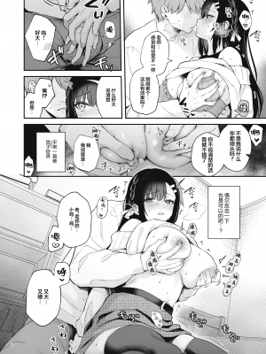 [カームホワイト (真白しらこ)] はじらい罰ゲーム｜脸红心跳惩罚游戏 [大奶萝莉分部汉化] [DL版]_11