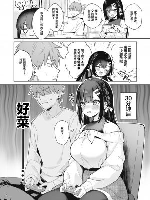 [カームホワイト (真白しらこ)] はじらい罰ゲーム｜脸红心跳惩罚游戏 [大奶萝莉分部汉化] [DL版]_05