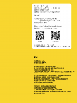 [カームホワイト (真白しらこ)] はじらい罰ゲーム｜脸红心跳惩罚游戏 [大奶萝莉分部汉化] [DL版]_28