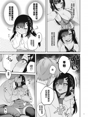 [カームホワイト (真白しらこ)] はじらい罰ゲーム｜脸红心跳惩罚游戏 [大奶萝莉分部汉化] [DL版]_10