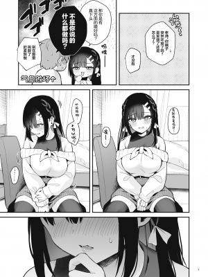 [カームホワイト (真白しらこ)] はじらい罰ゲーム｜脸红心跳惩罚游戏 [大奶萝莉分部汉化] [DL版]_08