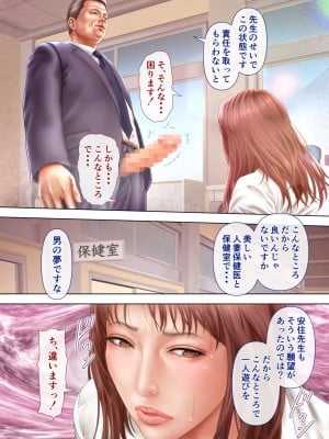[ミルフ書房] 人妻オナ保健医 〜校長に脅迫された人妻保健医は 学校の共有オナホに堕ちました〜 [DL版]_014