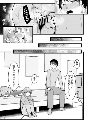 [猫耳と黒マスク (cielo)] 女子寮管理人の僕はギャル寮生に振り回されてます2 [DL版]_46