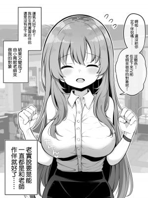 [松竜太] 子作り実習で余った僕のペアが保険室の爆乳先生になった件２ [Jumppmuj個人漢化]