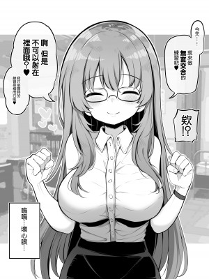 [松竜太] 子作り実習で余った僕のペアが保険室の爆乳先生になった件２ [Jumppmuj個人漢化]_10