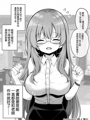 [松竜太] 子作り実習で余った僕のペアが保険室の爆乳先生になった件２ [Jumppmuj個人漢化]_01