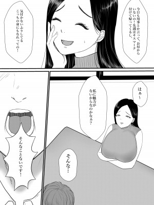 [佐倉シイナ] 人妻NTR総集編 [DL版]_059