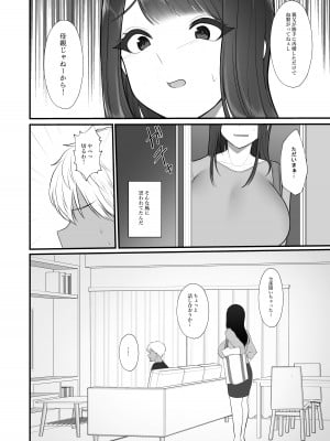 [佐倉シイナ] 人妻NTR総集編 [DL版]_109