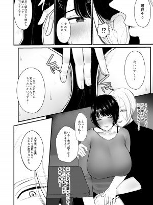 [佐倉シイナ] 人妻NTR総集編 [DL版]_032