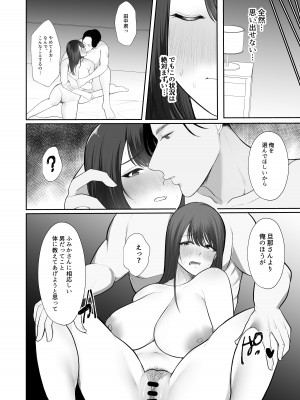 [佐倉シイナ] 人妻NTR総集編 [DL版]_082