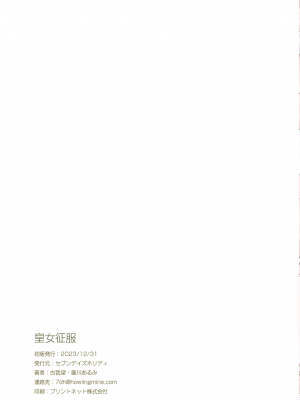 [セブンデイズホリディ (篠川あるみ、古我望)] 皇女征服 [皇色汉化] [DL版]_15