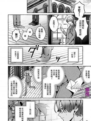 [そぼろ研究所 (吉田そぼろ)] 断罪悪役令嬢と元使用人の婚約 [橄榄汉化组]_36
