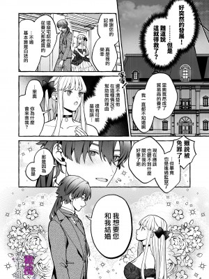 [そぼろ研究所 (吉田そぼろ)] 断罪悪役令嬢と元使用人の婚約 [橄榄汉化组]_06