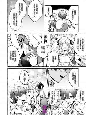 [そぼろ研究所 (吉田そぼろ)] 断罪悪役令嬢と元使用人の婚約 [橄榄汉化组]_38
