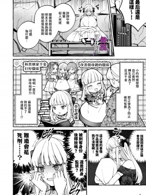 [そぼろ研究所 (吉田そぼろ)] 断罪悪役令嬢と元使用人の婚約 [橄榄汉化组]_04