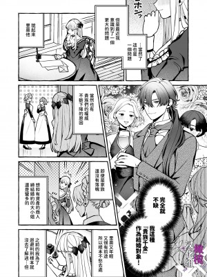 [そぼろ研究所 (吉田そぼろ)] 断罪悪役令嬢と元使用人の婚約 [橄榄汉化组]_22