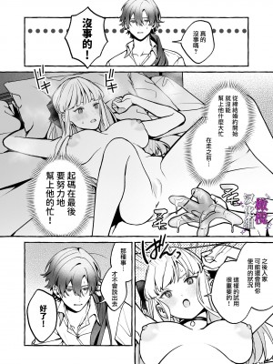 [そぼろ研究所 (吉田そぼろ)] 断罪悪役令嬢と元使用人の婚約 [橄榄汉化组]_26