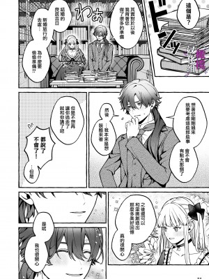 [そぼろ研究所 (吉田そぼろ)] 断罪悪役令嬢と元使用人の婚約 [橄榄汉化组]_54