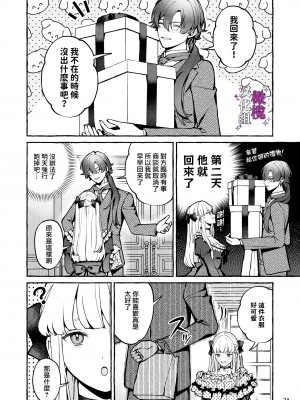 [そぼろ研究所 (吉田そぼろ)] 断罪悪役令嬢と元使用人の婚約 [橄榄汉化组]_24