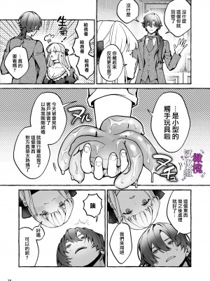 [そぼろ研究所 (吉田そぼろ)] 断罪悪役令嬢と元使用人の婚約 [橄榄汉化组]_25