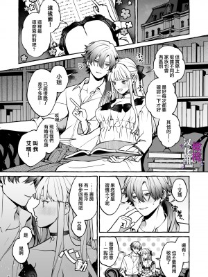 [そぼろ研究所 (吉田そぼろ)] 断罪悪役令嬢と元使用人の婚約 [橄榄汉化组]_09