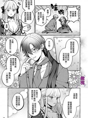 [そぼろ研究所 (吉田そぼろ)] 断罪悪役令嬢と元使用人の婚約 [橄榄汉化组]_45
